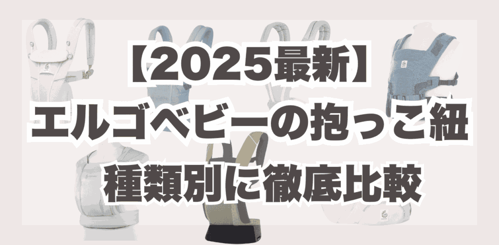 【2025最新】エル種類別の違いを徹底比較！どれを選べばいいのか悩む人へ