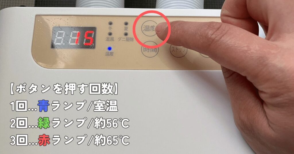 手動で温度を変更したい場合は「モードボタン」を「温度」のランプがつくまで数回押し、「温度ボタン」を押す