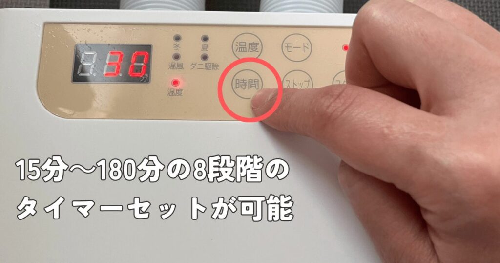 温度を決めたら「時間」ボタンを希望の分数が表示されるまで数回押し、「スタート」を押す