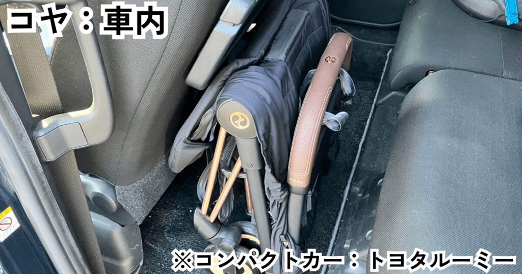 サイベックスコヤ　車内でのサイズ感