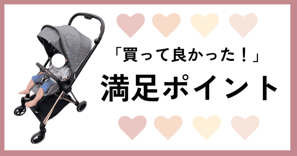 サイベックスミオスを買って良かった！と思う満足ポイント11個