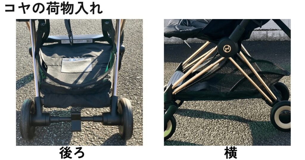 サイベックスコヤの荷物入れ