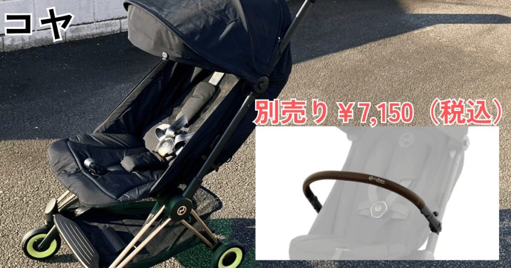 サイベックスコヤ
バンパーバー別売り