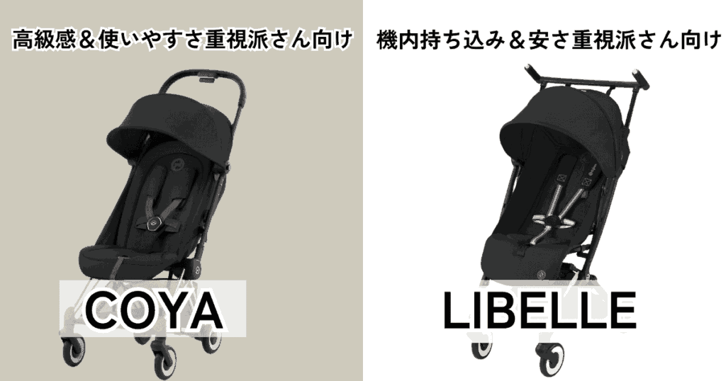 【まとめ】サイベックスコヤとリベルの比較！違いは14個、個人的にはコヤ推し
コヤは高級感＆使いやすさ重視派さん向け
リベルは機内持ち込み＆安さ重視派さん向け