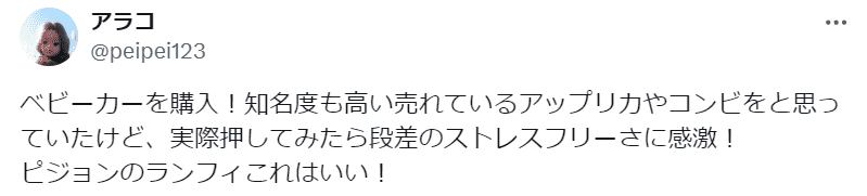 段差の乗り越えは気にならない
Xから引用