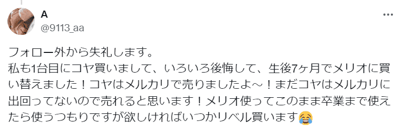 サイベックスコヤの後悔ポスト②