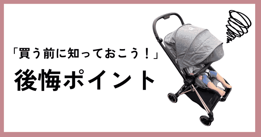 サイベックスミオスの購入前に知っておきたい後悔ポイント8つ