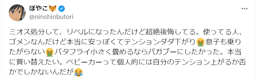 サイベックスミオス後悔ポスト②
サイベックスミオスからリベルへ乗り換えて後悔