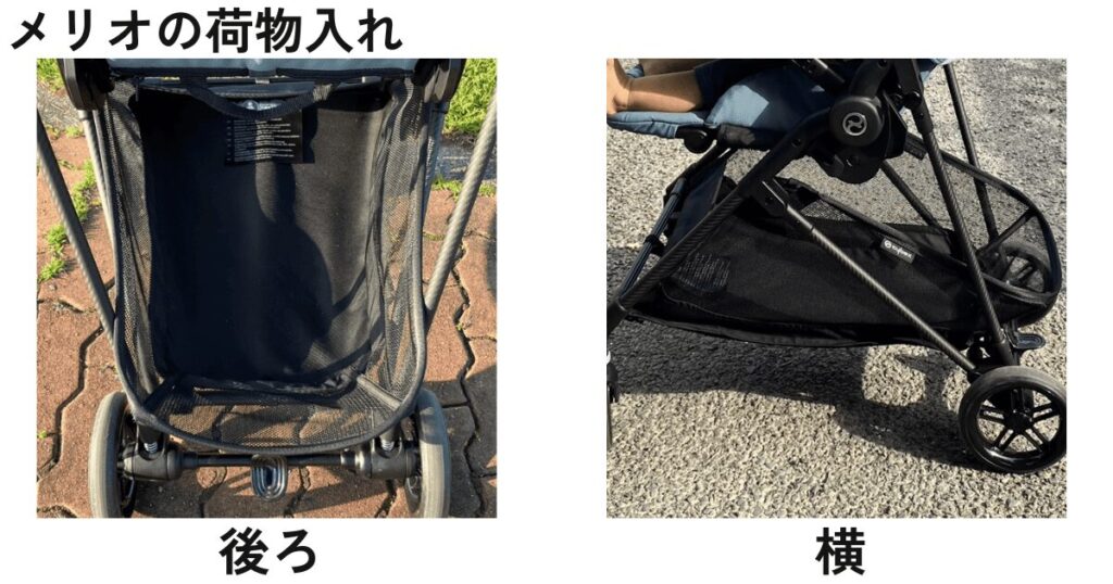 メリオの荷物入れ
約32Lの大容量