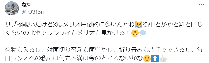 対面に切り替え可能・切り替え方法が簡単
Xから引用