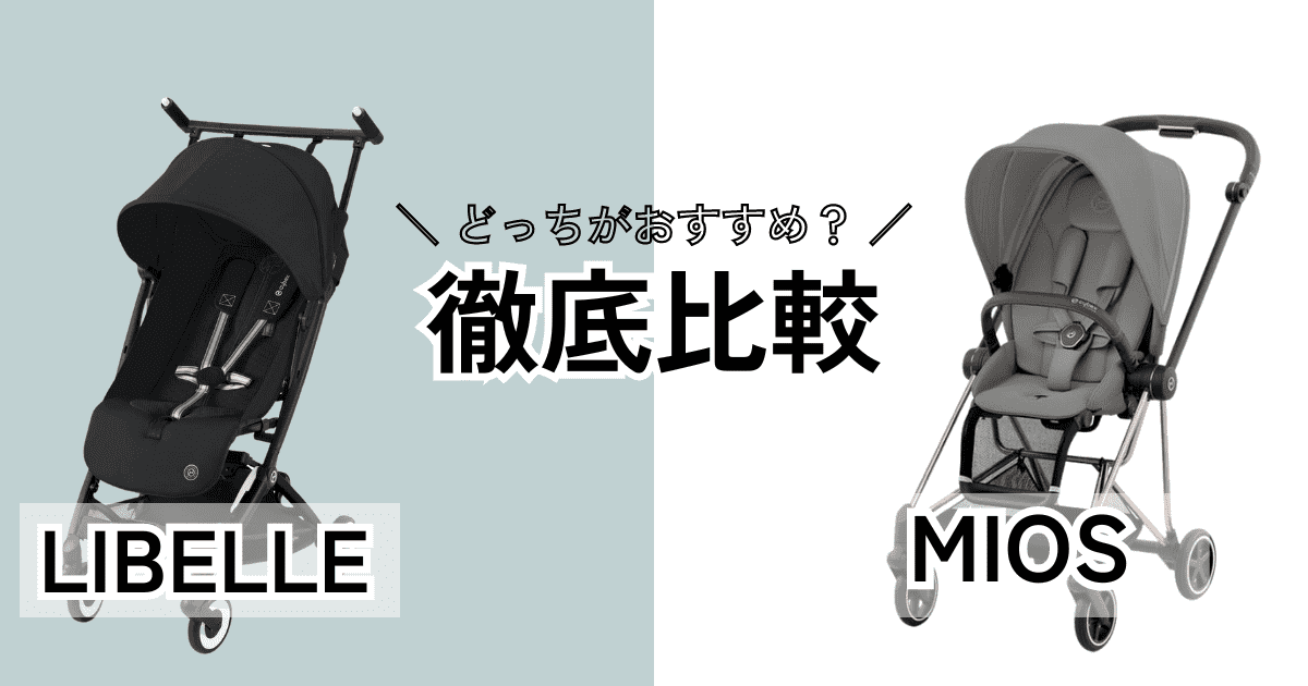 サイベックスリベルとミオスを比較！違いは19個、どっちがおすすめ？