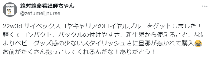 サイベックスコヤキャリアに関する口コミポスト①