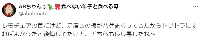 足置き板の塗装はげが目立つ
Xのポスト