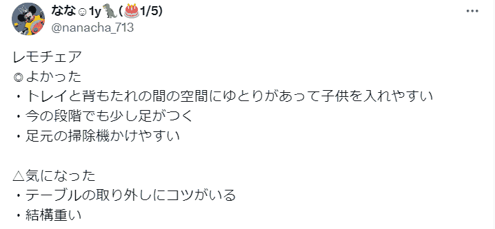 足置き場の調整段階が多く、足がぶらぶらしない
Xのポスト