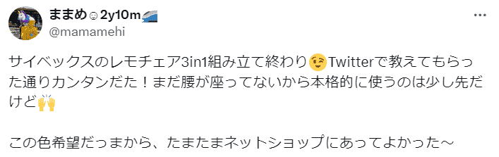 組み立てが簡単で、早ければ数分で終わる
Ｘのポスト