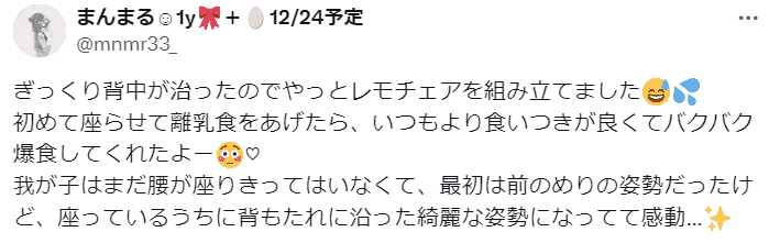 レモチェアで前のめりになってしまうという口コミ
Ｘのポスト①