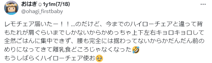 レモチェアで前のめりになってしまうという口コミ
Ｘのポスト②