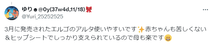 エルゴのヒップシート「アルタ」に満足している口コミ②