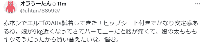 エルゴのヒップシート「アルタ」に満足している口コミ③