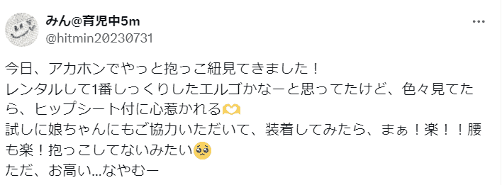 エルゴのヒップシート「アルタ」のいまいちな口コミポスト③