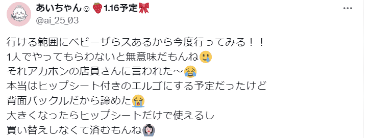 エルゴのヒップシート「アルタ」のいまいちな口コミポスト①