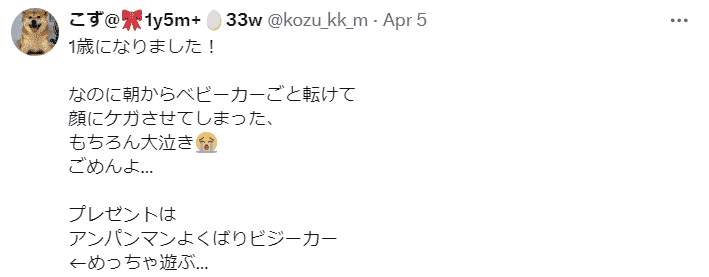 アンパンマンよくばりビジーカーの口コミポスト①