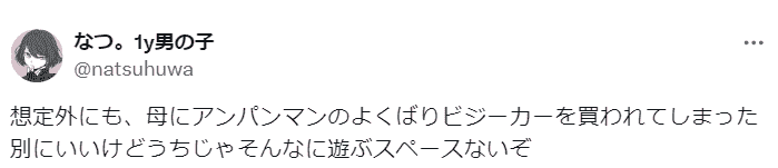 アンパンマンよくばりビジーカーの口コミポスト③