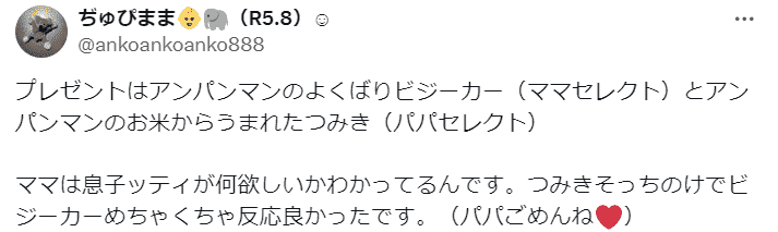 アンパンマンよくばりビジーカーの口コミポスト②