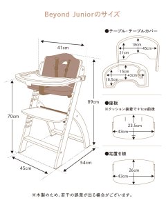 ビヨンドジュニアハイチェアのサイズ