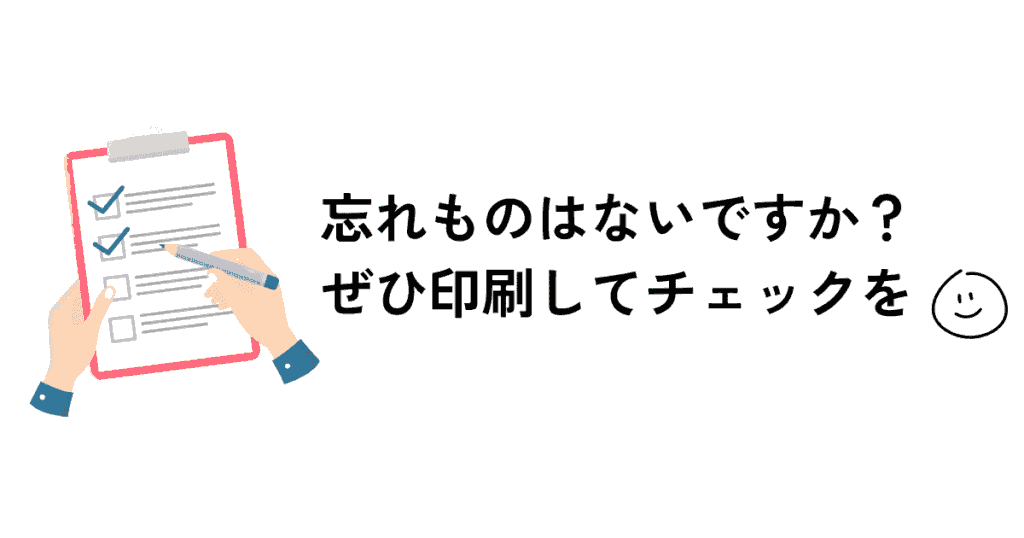 【まとめ】子連れお泊まりディズニーの持ち物リスト！荷物を減らしたければパーク内で買うのも◎