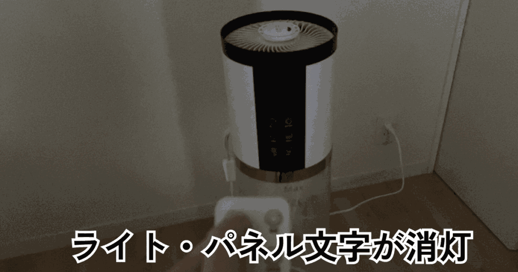 睡眠モードにすれば本体パネルの消灯ができるので、少しの光にも敏感な人でも安心して使用可能。