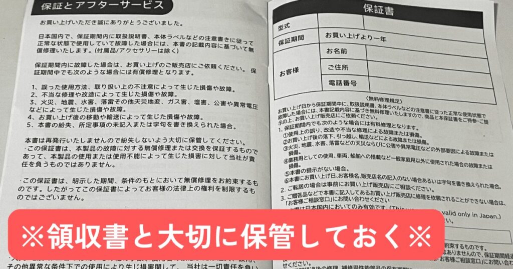 HAGOOGI超音波式加湿器の保証書