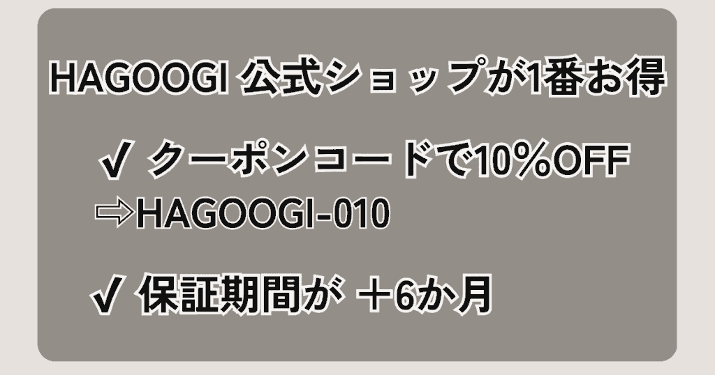 HAGOOGI（ハゴオギ）超音波式加湿器は公式なら10％OFFクーポンが使える