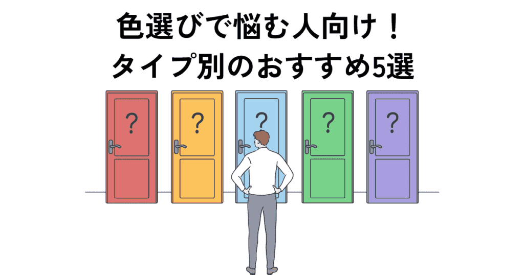 スイッチライトの色選びで悩む人向け！タイプ別のおすすめ5選