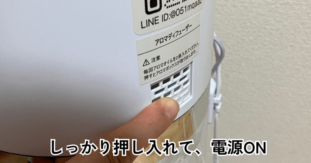 本体パネルの裏にしっかり押し入れて、電源ON