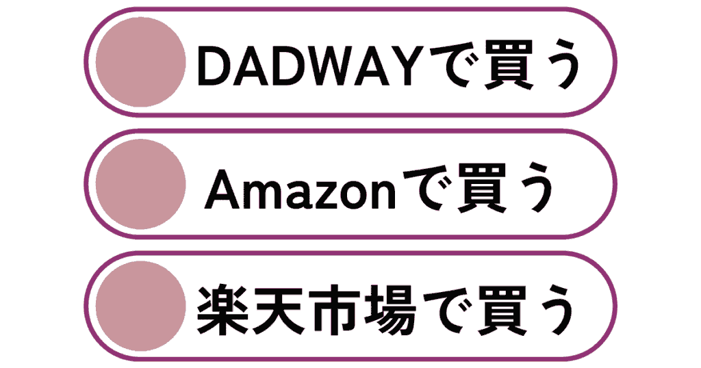 エルゴオムニブリーズを安く買う方法3選