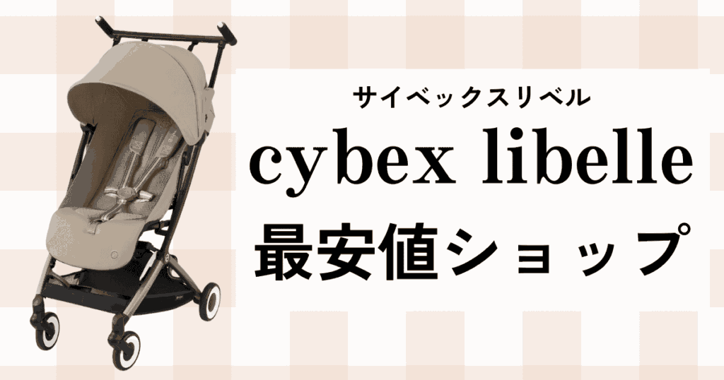 サイベックスリベル最安値で買えるショップ3選！どこが1番お得？