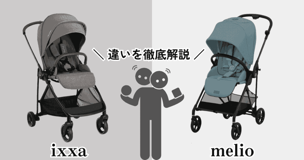 【比較表】ヌナイクサとサイベックスメリオの違い11個