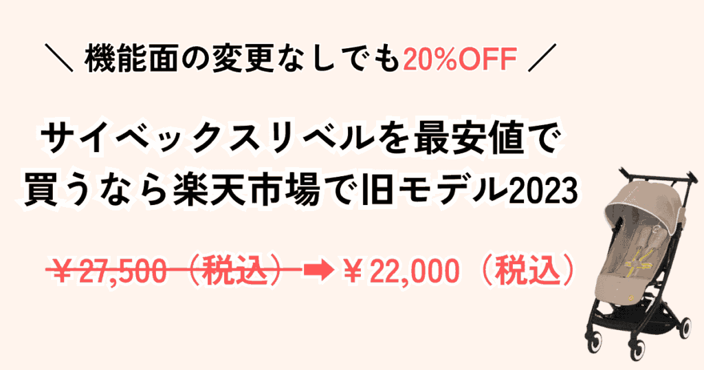 【まとめ】サイベックスリベルを最安値で買えるショップ3選！機能面は変更なしの旧モデルセール中