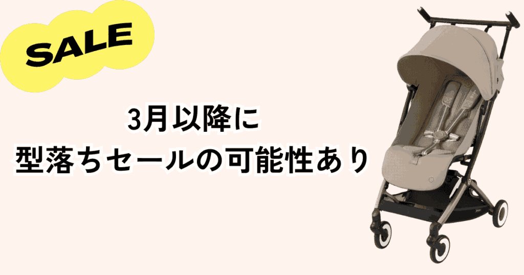 サイベックスリベルの型落ち2月～3月以降の可能性が高い