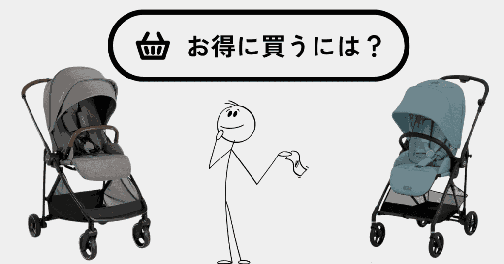 ヌナイクサとサイベックスメリオはネットショップでお得に買える