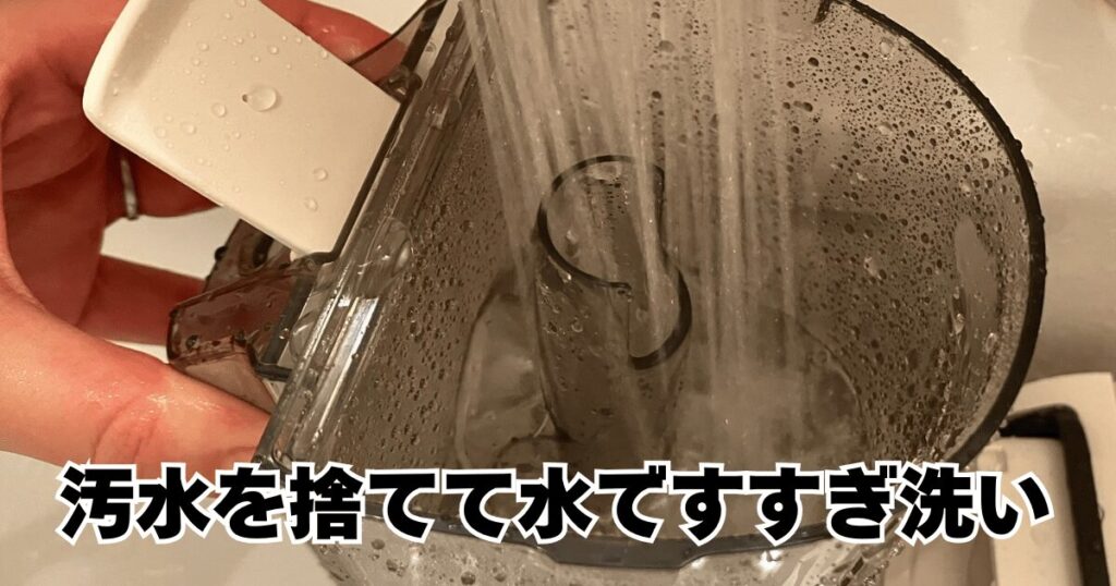 MOVA水拭き掃除機 K30Mix　手入れ

汚水を捨ててすすぎ洗い➡付属のブラシでタンク底の汚れを取る