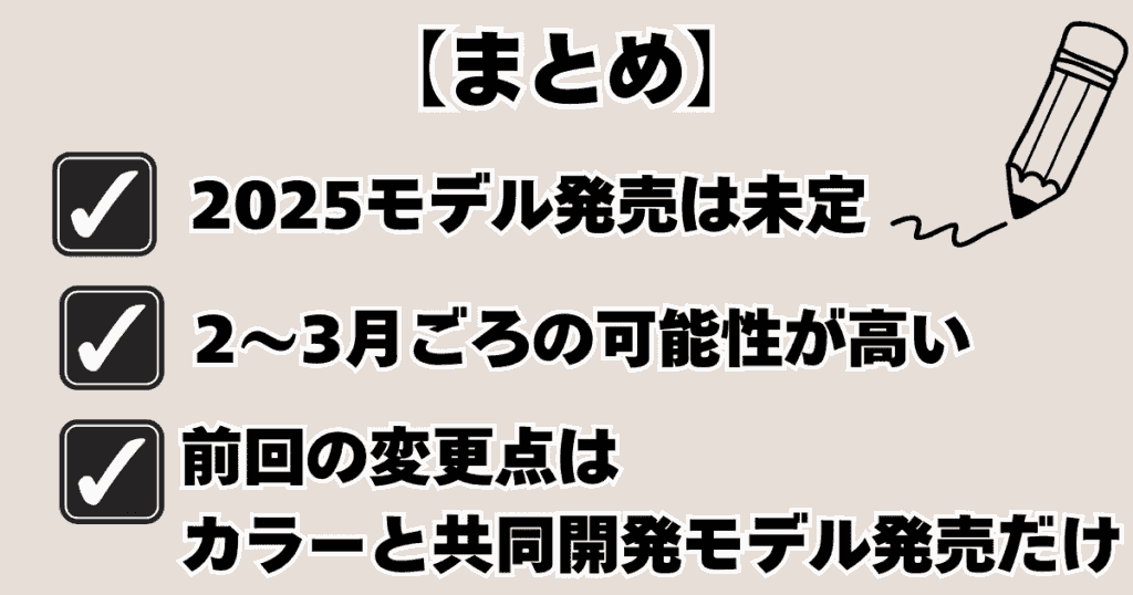 【まとめ】サイベックスメリオ2025モデルはいつ発売？1～2月に発表、2～3月に発売の可能性が高い