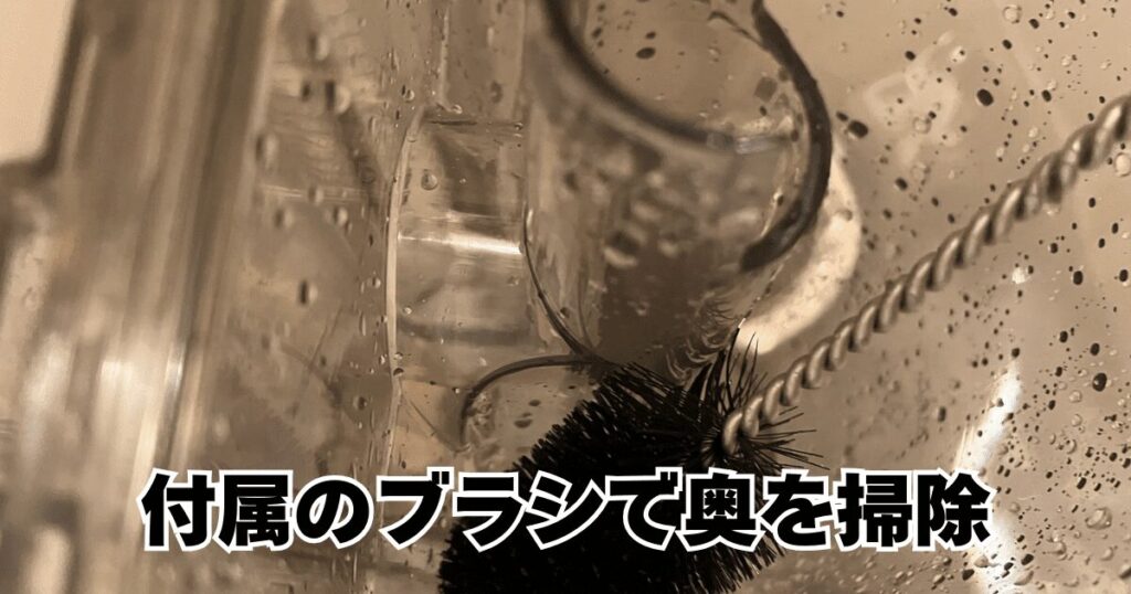 MOVA水拭き掃除機 K30Mix　手入れ

汚水を捨ててすすぎ洗い➡付属のブラシでタンク底の汚れを取る