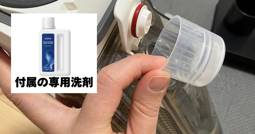 MOVA水拭き掃除機 K30Mix 組み立て方

徹底的な掃除は付属の専用洗剤を入れる