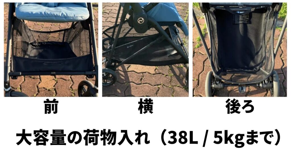 サイベックスメリオ 荷物入れ