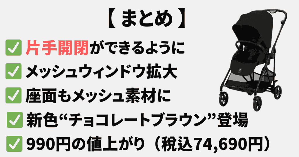 【まとめ】サイベックスメリオ2025と2024の違いは5つ！片手開閉ができるように