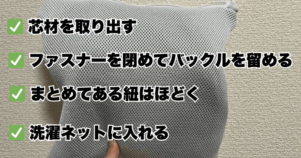 エルゴリフト　洗濯機で洗える