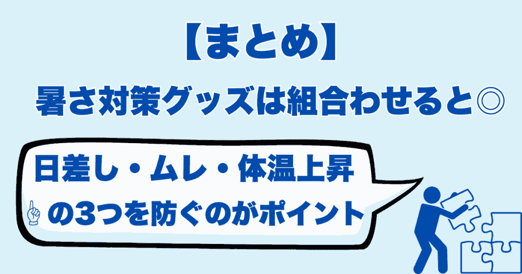 【まとめ】サイベックスベビーカーの暑さ対策5選！ひとつよりも組合わせて使うと効果的