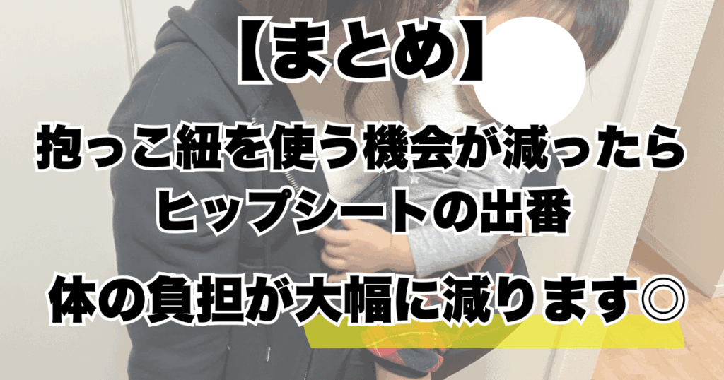 【まとめ】エルゴリフト（Lift）口コミレビュー｜抱っこ➡歩くが増えてきたころにおすすめ